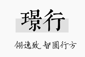 璟行名字的寓意及含义