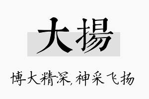 大扬名字的寓意及含义