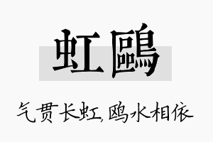 虹鸥名字的寓意及含义