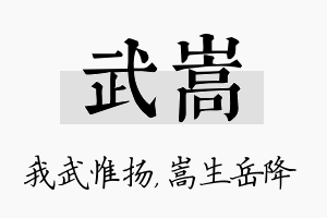 武嵩名字的寓意及含义