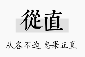 从直名字的寓意及含义