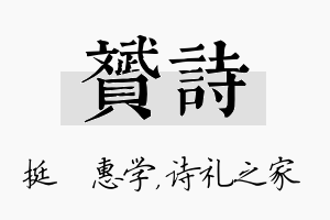 赟诗名字的寓意及含义