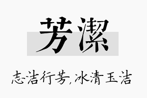 芳洁名字的寓意及含义