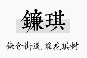 镰琪名字的寓意及含义