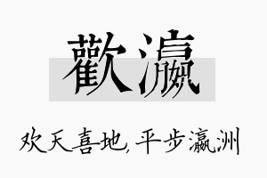 欢瀛名字的寓意及含义