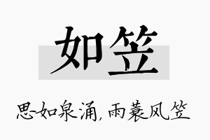 如笠名字的寓意及含义