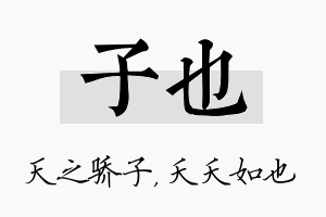 子也名字的寓意及含义