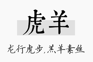 虎羊名字的寓意及含义