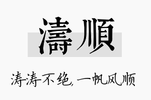 涛顺名字的寓意及含义