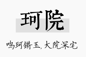 珂院名字的寓意及含义