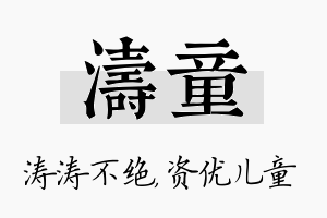 涛童名字的寓意及含义