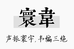 寰韦名字的寓意及含义