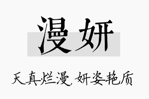 漫妍名字的寓意及含义