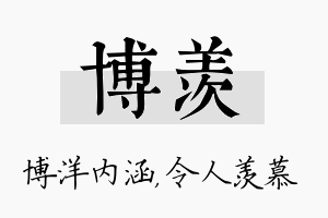 博羡名字的寓意及含义