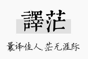 译茫名字的寓意及含义