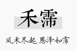 禾霈名字的寓意及含义