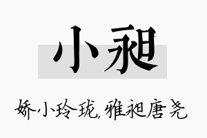 小昶名字的寓意及含义