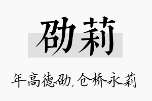 劭莉名字的寓意及含义