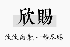 欣赐名字的寓意及含义