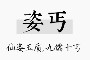 姿丐名字的寓意及含义