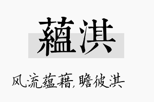 蕴淇名字的寓意及含义