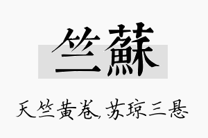 竺苏名字的寓意及含义