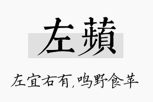 左苹名字的寓意及含义