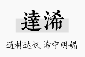 达浠名字的寓意及含义