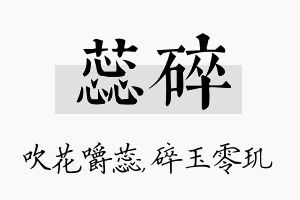 蕊碎名字的寓意及含义