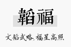 韬福名字的寓意及含义