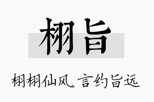 栩旨名字的寓意及含义