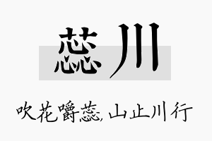 蕊川名字的寓意及含义