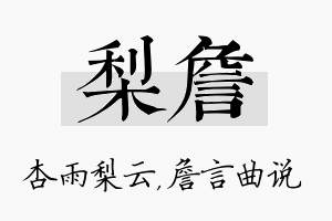 梨詹名字的寓意及含义