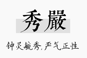 秀严名字的寓意及含义