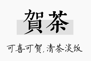 贺茶名字的寓意及含义