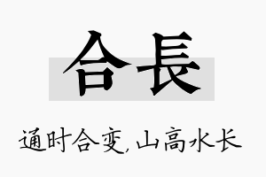 合长名字的寓意及含义