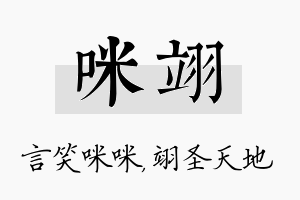 咪翊名字的寓意及含义