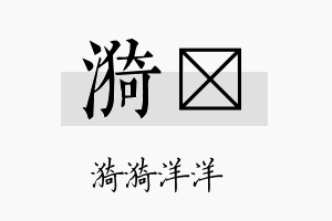 漪萳名字的寓意及含义