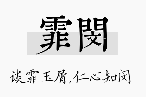 霏闵名字的寓意及含义