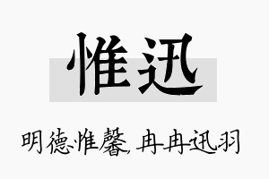 惟迅名字的寓意及含义