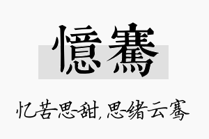 忆骞名字的寓意及含义