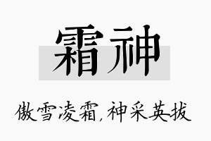 霜神名字的寓意及含义