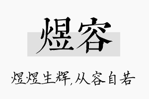 煜容名字的寓意及含义