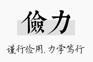 俭力名字的寓意及含义