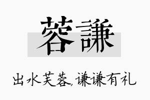 蓉谦名字的寓意及含义