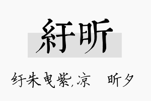 纡昕名字的寓意及含义