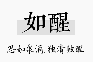 如醒名字的寓意及含义