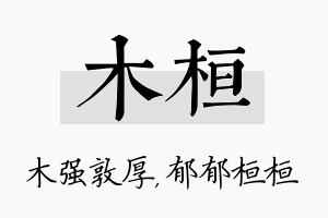 木桓名字的寓意及含义