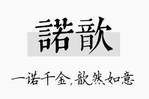 诺歆名字的寓意及含义