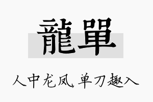 龙单名字的寓意及含义